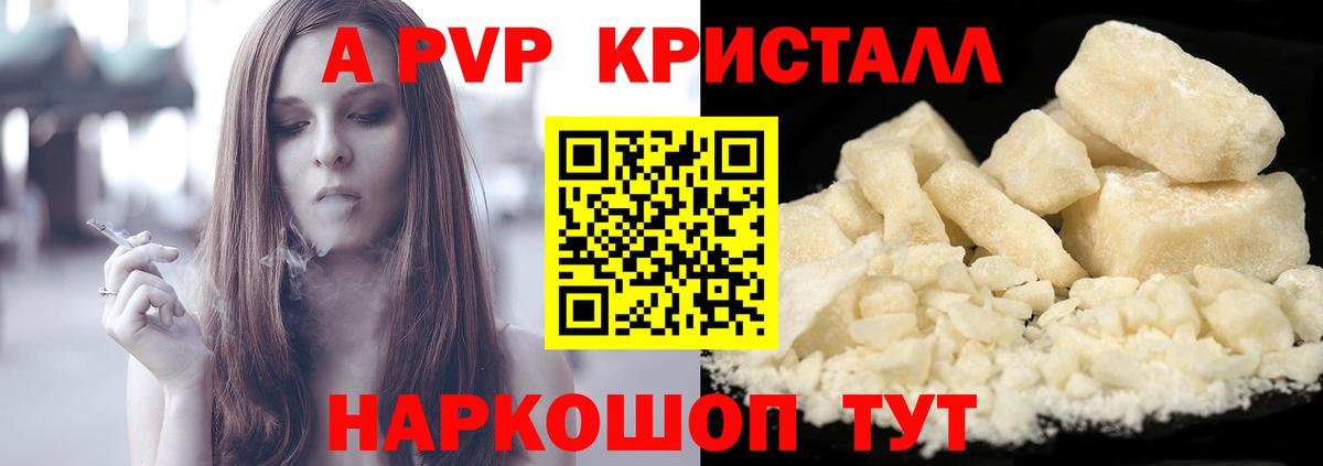 A-PVP СК КРИС  Вход с VPN  A PVP Соль  APVP кристаллы  Сатка 