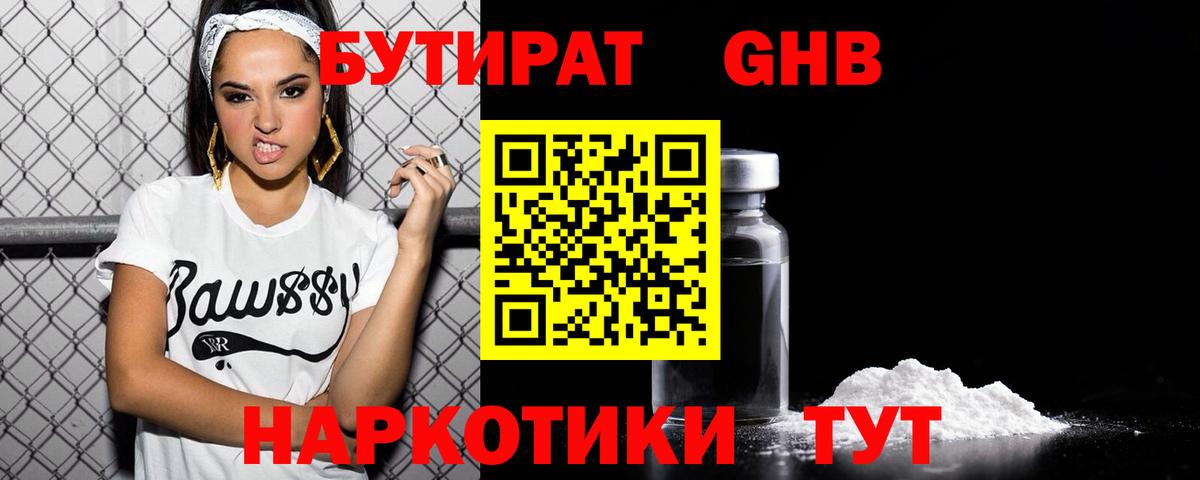 БУТИРАТ Butirat  Вход с VPN  Бутират  Сатка 