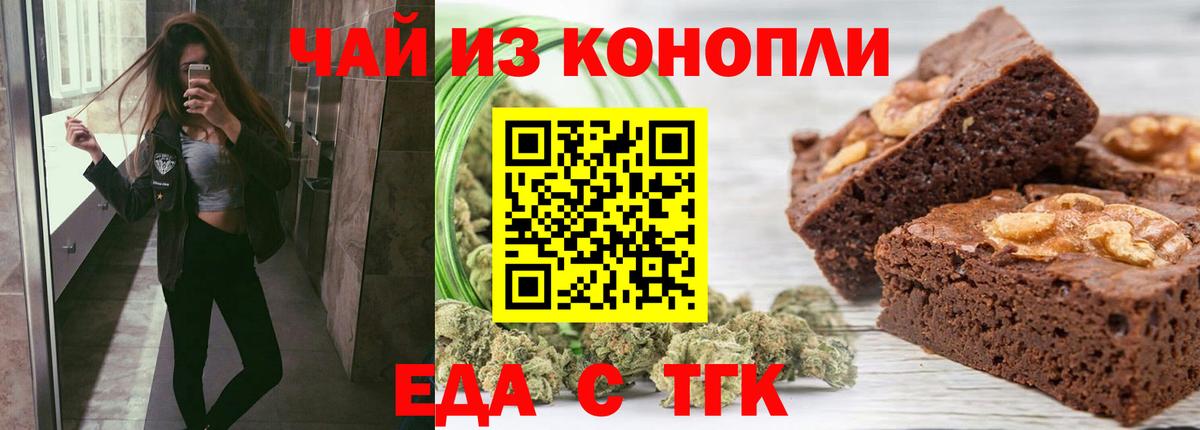 Еда ТГК марихуана Сатка