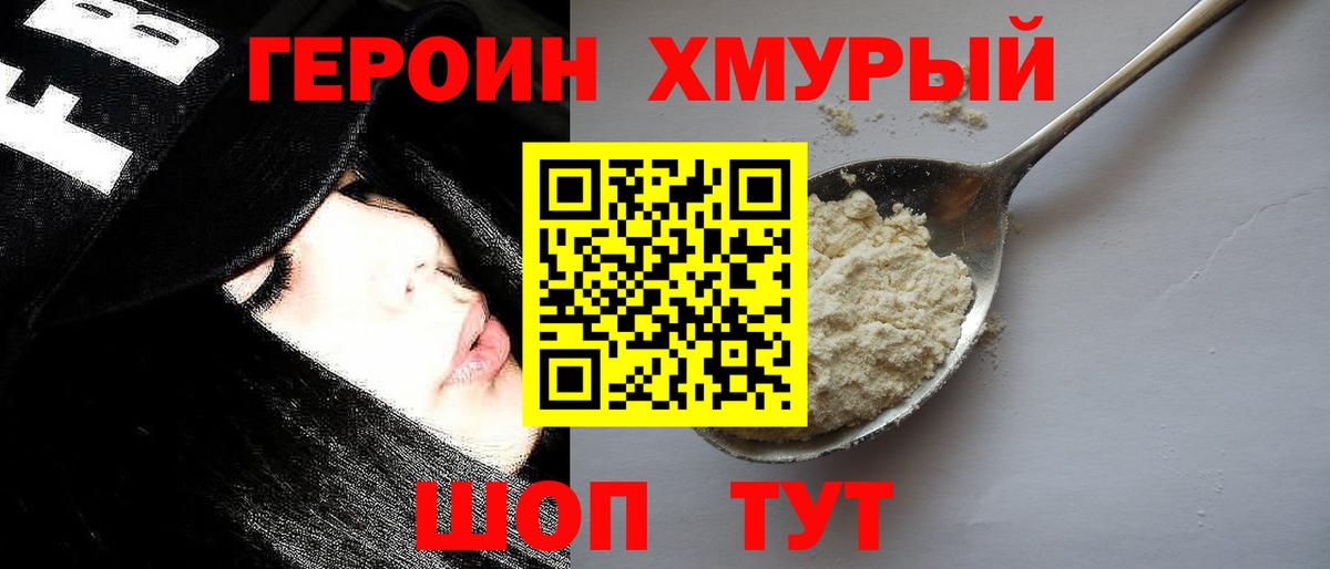 Героин  Вход с VPN  Сатка  Героин хмурый 